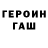 ГЕРОИН хмурый Umilla River