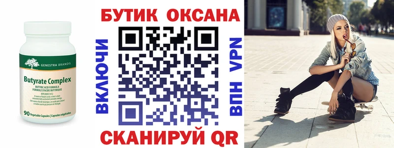 Бутират вода  Абакан 